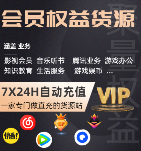 # 虚拟卡券供货平台的终极选择：如何通过正规渠道获得稳定高利润的影视会员资源？
